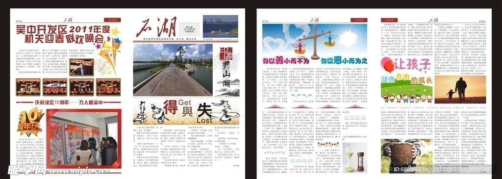 石湖报纸