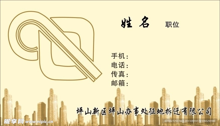 征地拆迁名片