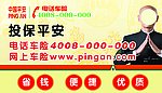 平安保险