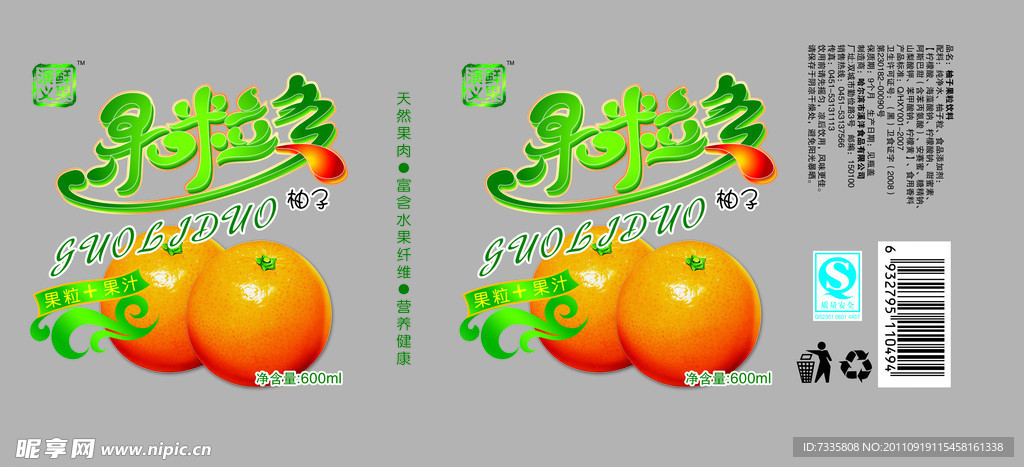 果汁