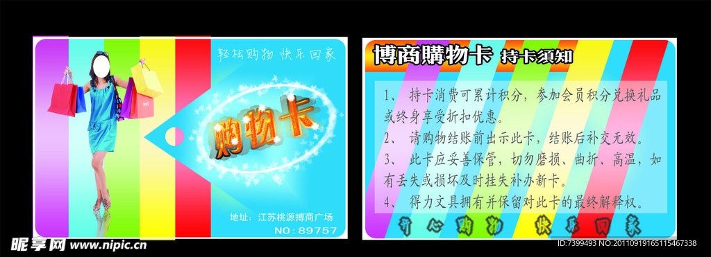 购物卡