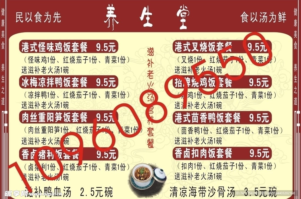 养生