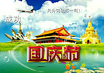 国庆节