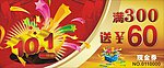 国庆节现金券