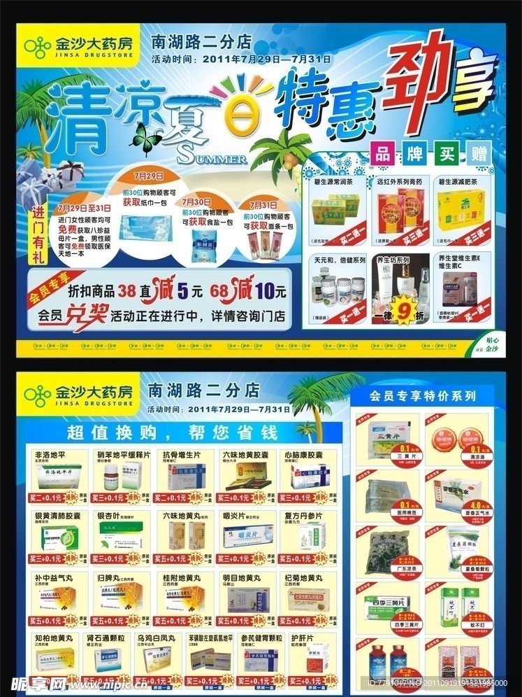 药房宣传单