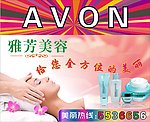 雅芳广告