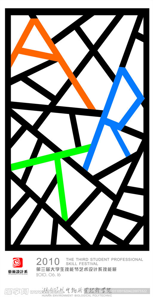 环境生物学院