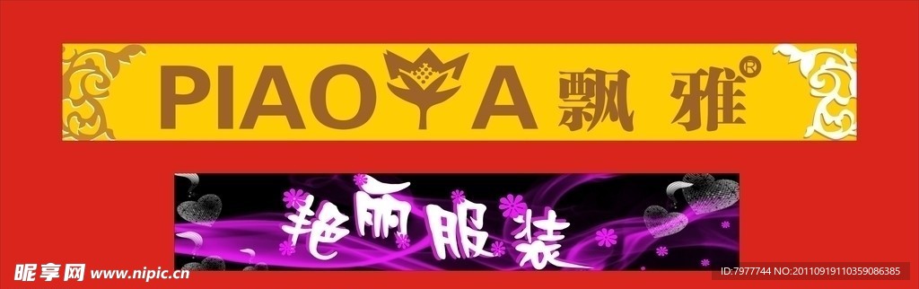 超市服装招牌