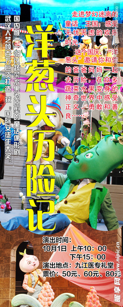 洋葱头冒险记易拉宝