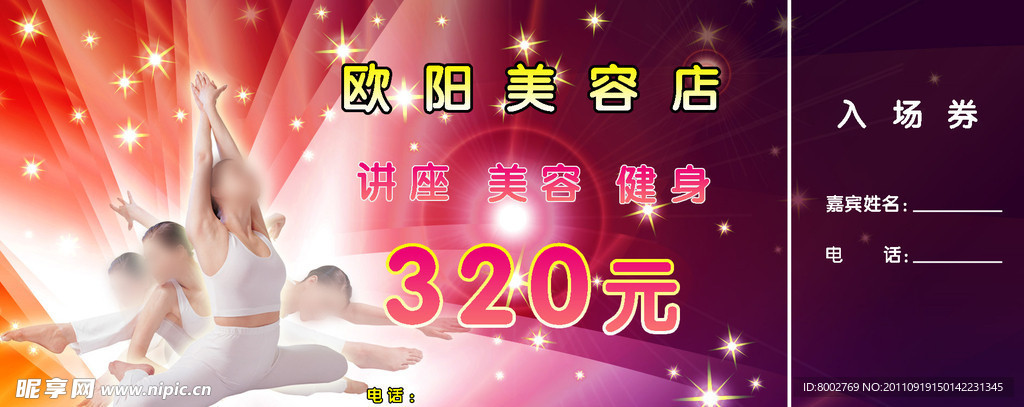 入场券