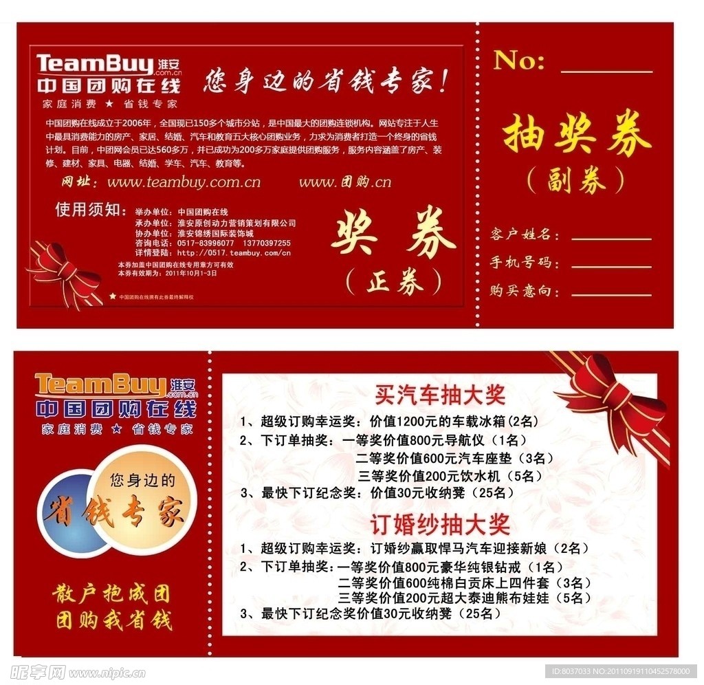 抽奖券