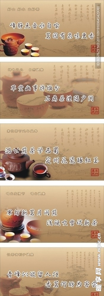 茶文化 茶道 茶广告