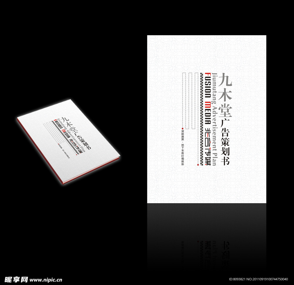 企业策划书封面
