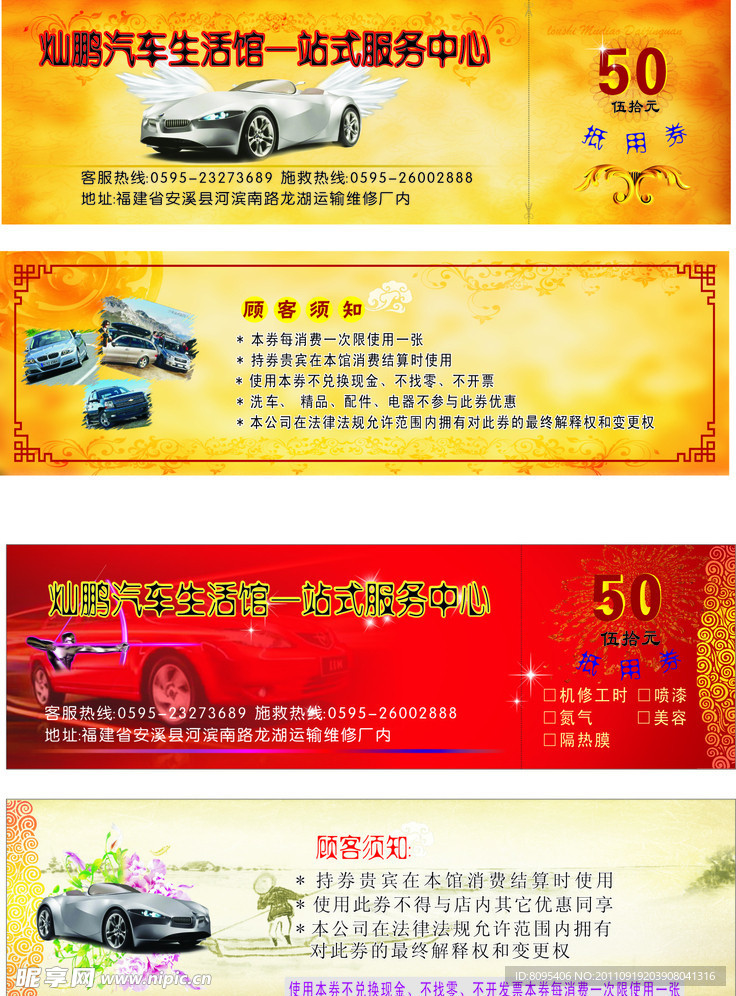 汽车抵用券