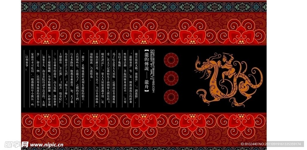 龙的传说 龙舟