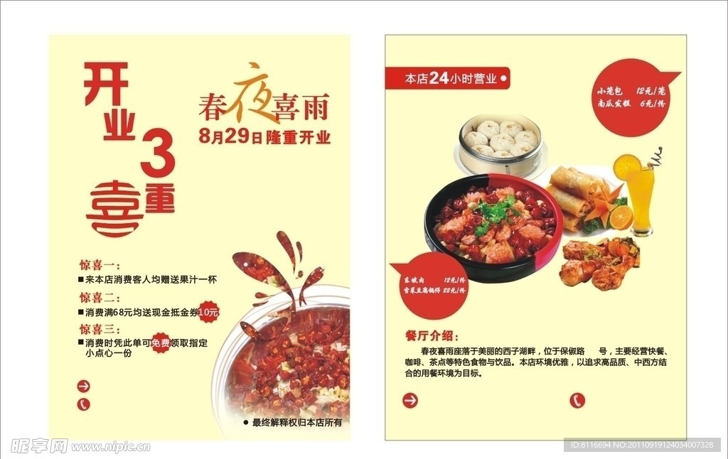 餐厅宣传单页