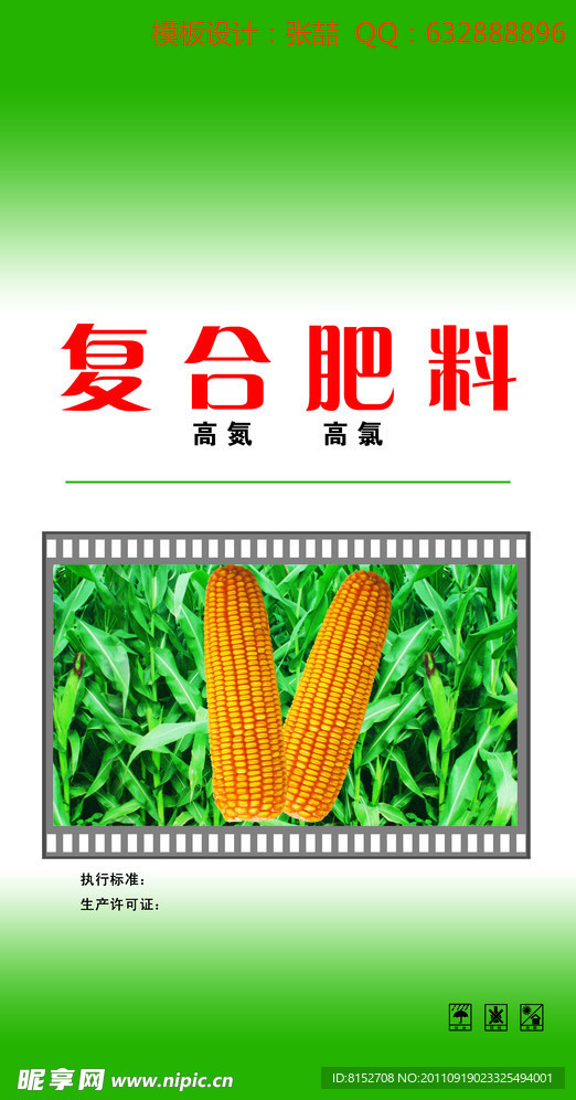 复合肥料包装