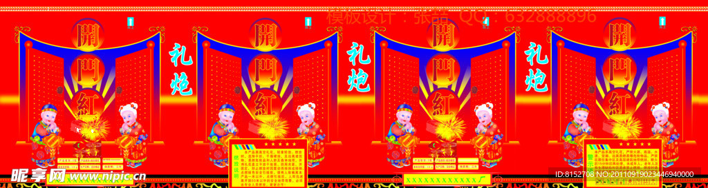 开门红爆竹