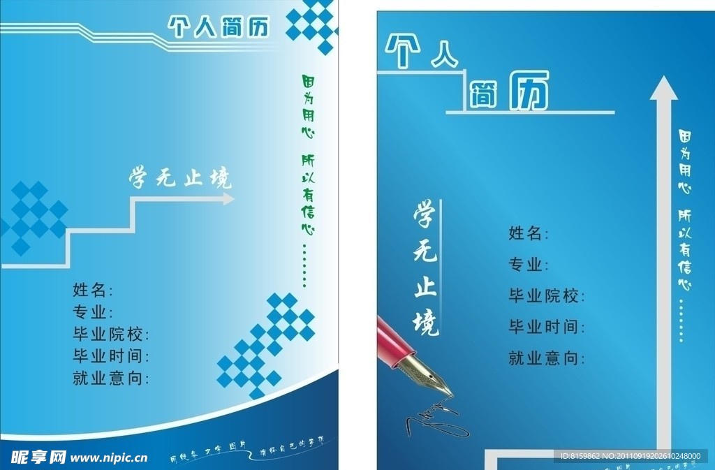 简历