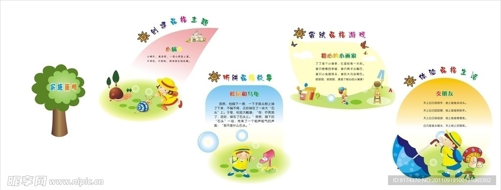小学生墙画