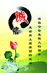 诚信海报
