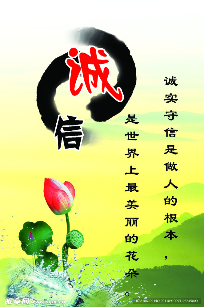 诚信海报
