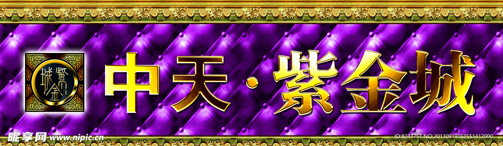 紫金城牌匾