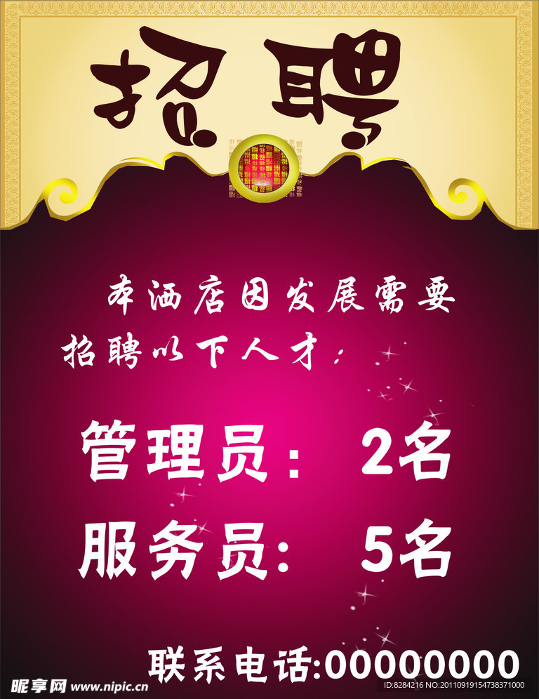 招聘
