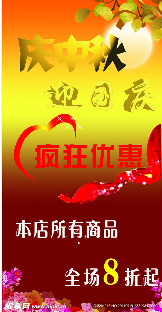 中秋佳节