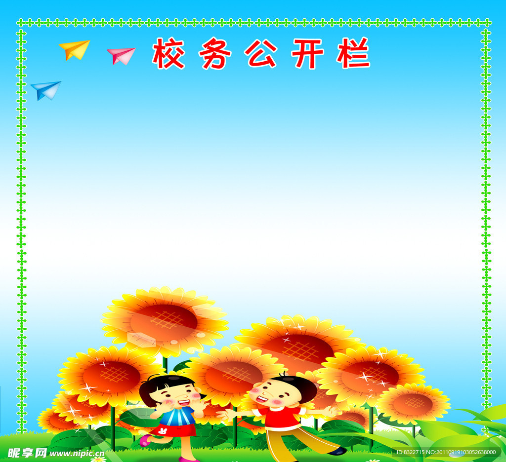 公开栏模板