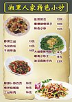 湘里人家炒快餐单
