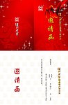 泸州老窖邀请函