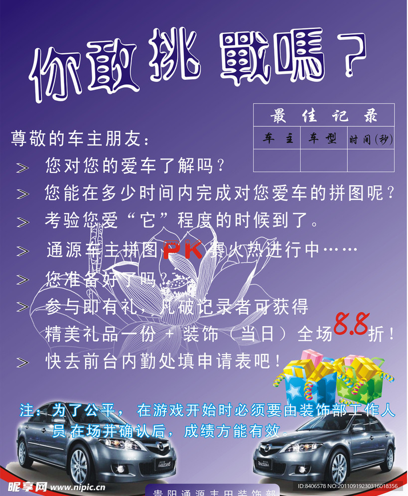 汽车优惠活动