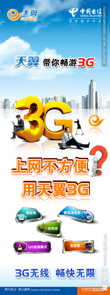 电信3G无线