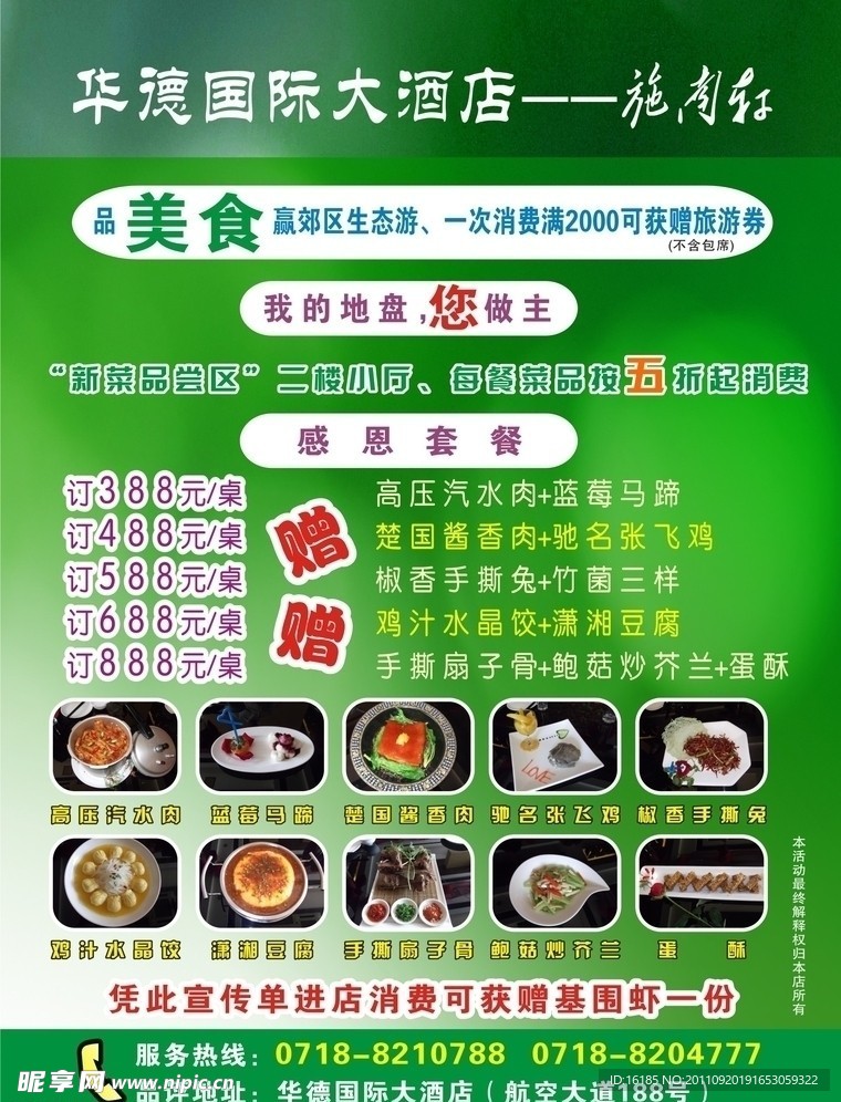 酒店宣传单设计