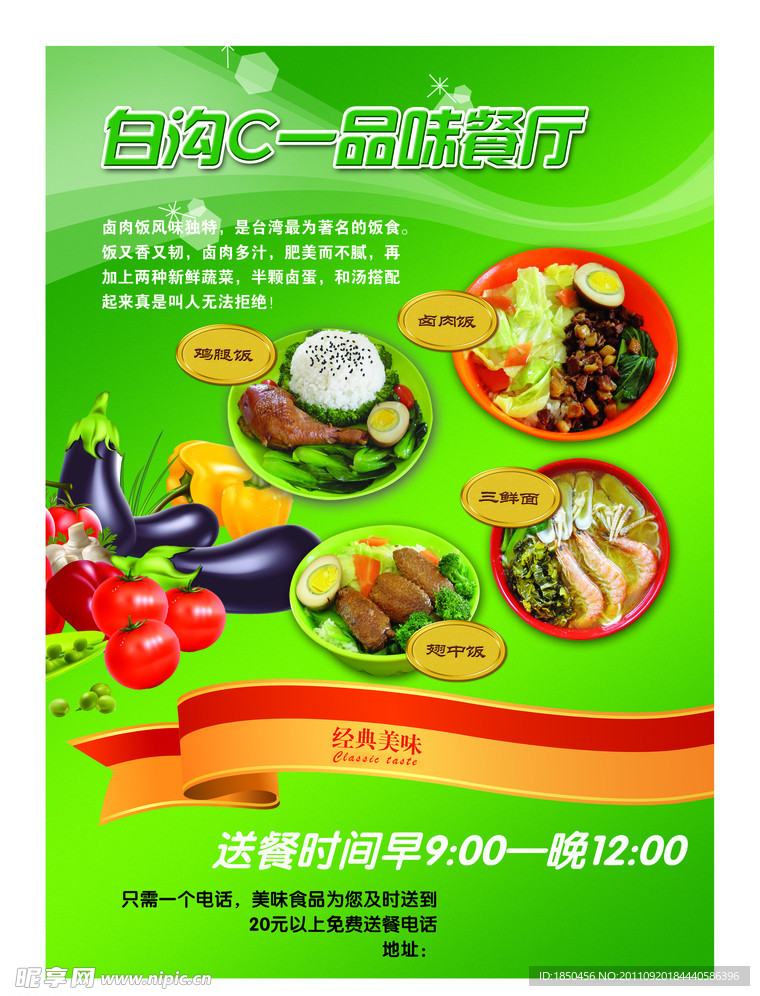 一品味餐厅宣传单