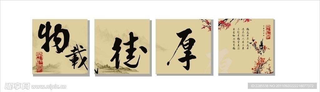 厚德载物