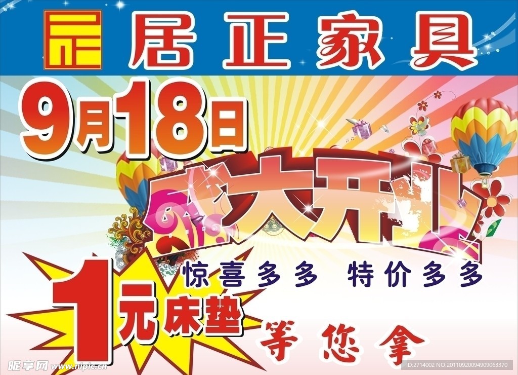 居正家居举牌