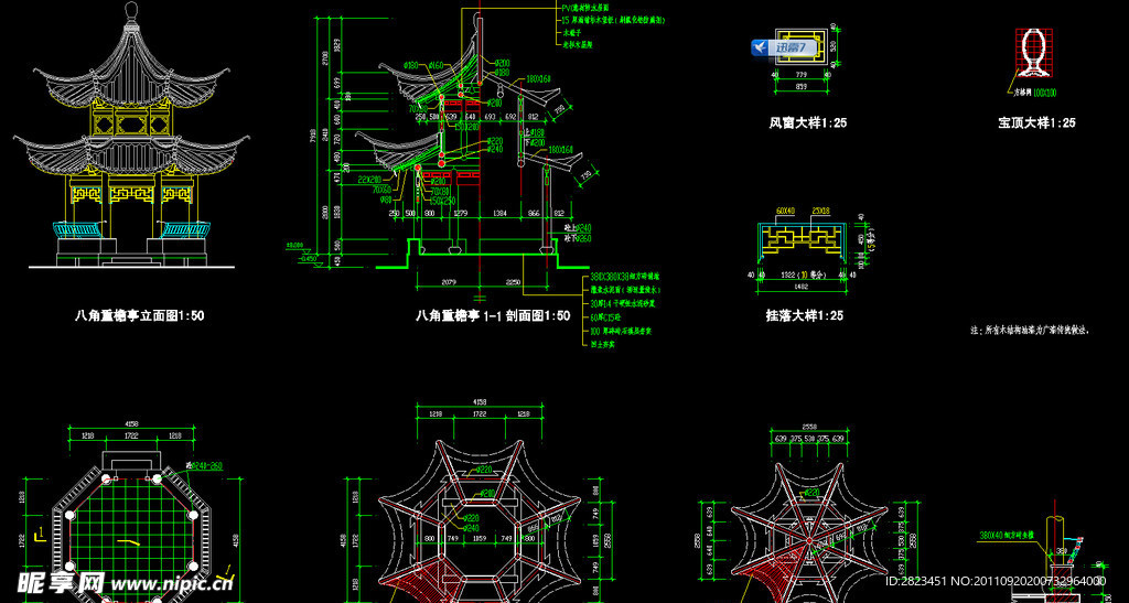 八角重檐亭全套施工图
