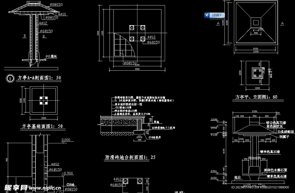 方亭施工图