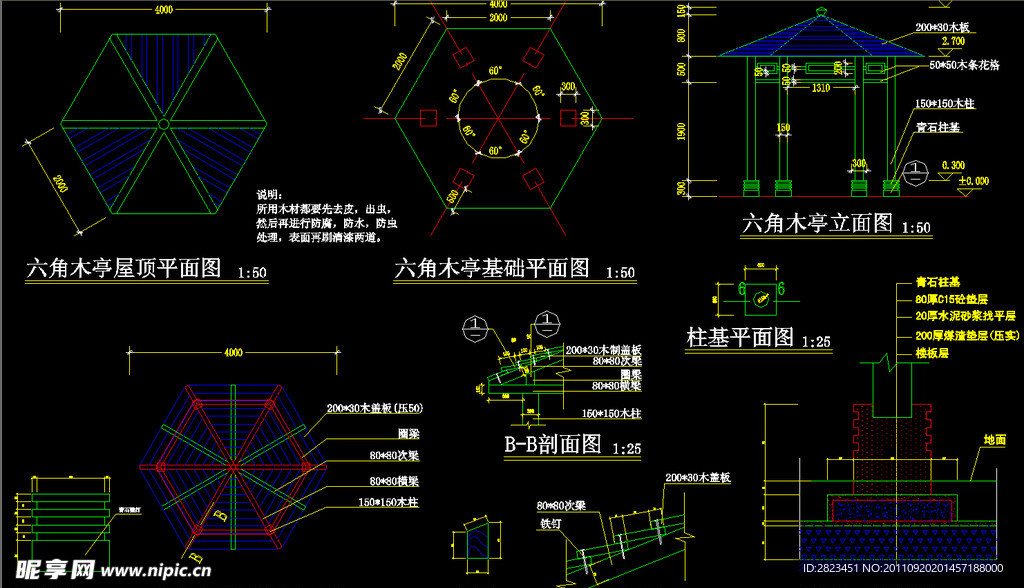 六角亭施工详图