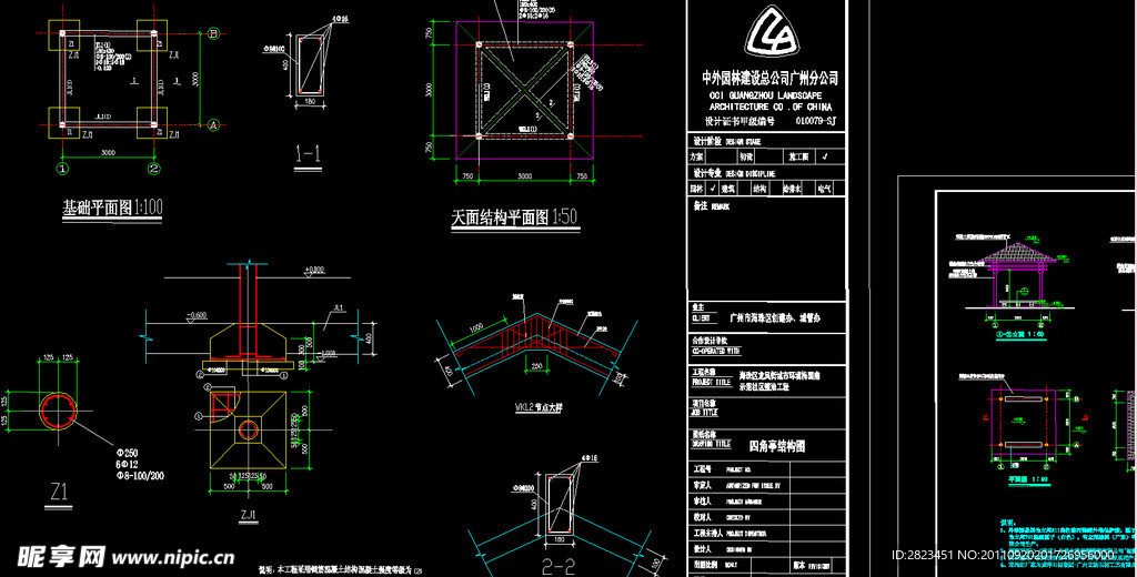 四角亭施工详图