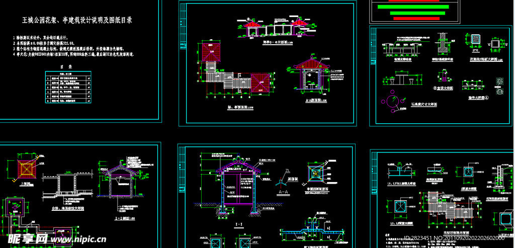 某公园花架 亭施工图
