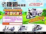 捷踏电动车