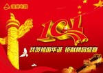 10月1日 国庆节