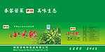 小米辣