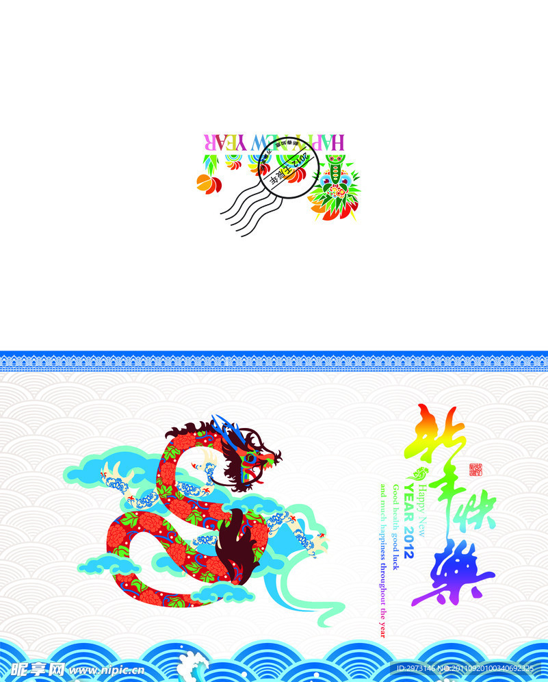 龙年贺卡