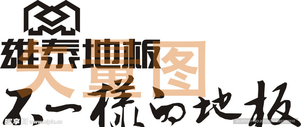 雄泰地板