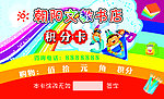 文教店积分卡