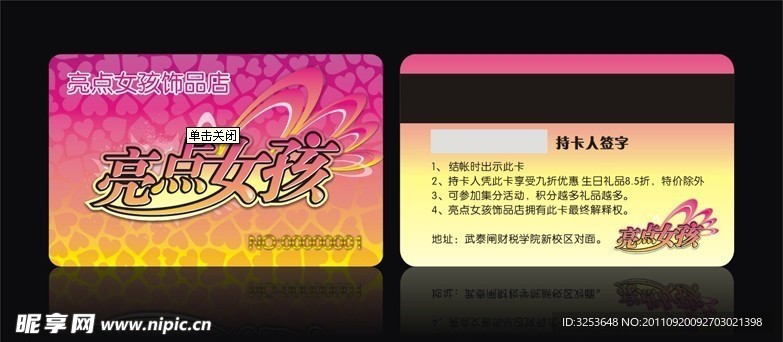 饰品店会员卡